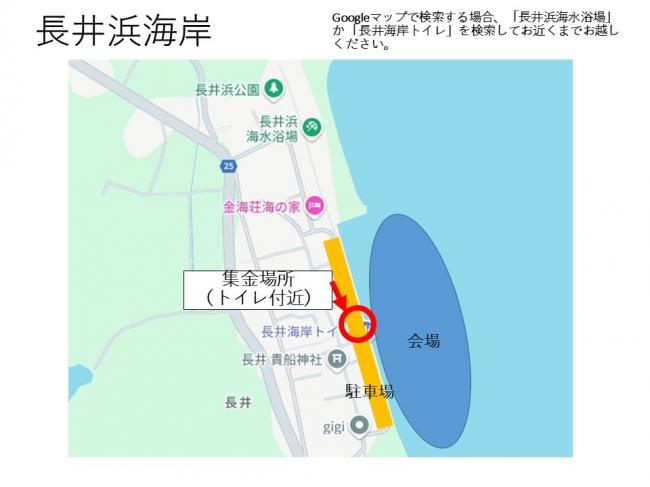 長井浜海岸場所