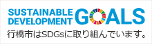 SDGsバナー