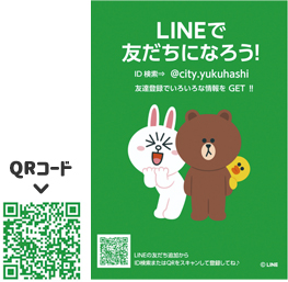 行橋市公式LINEのイメージ画像