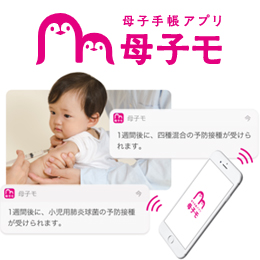 母子手帳アプリのイメージ画像