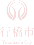 行橋市役所