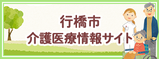 【大分類】介護医療サイト