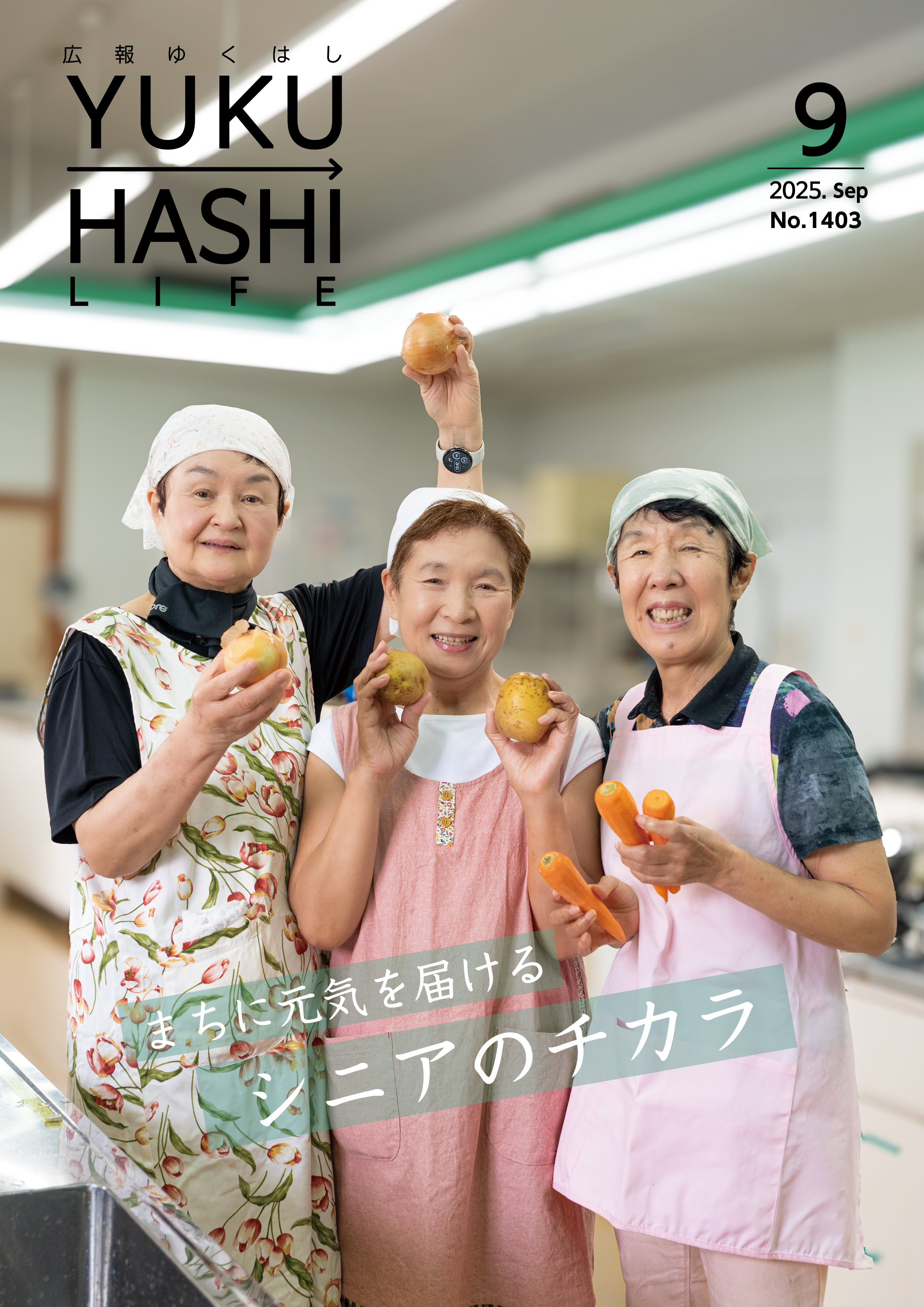 広報紙9月号