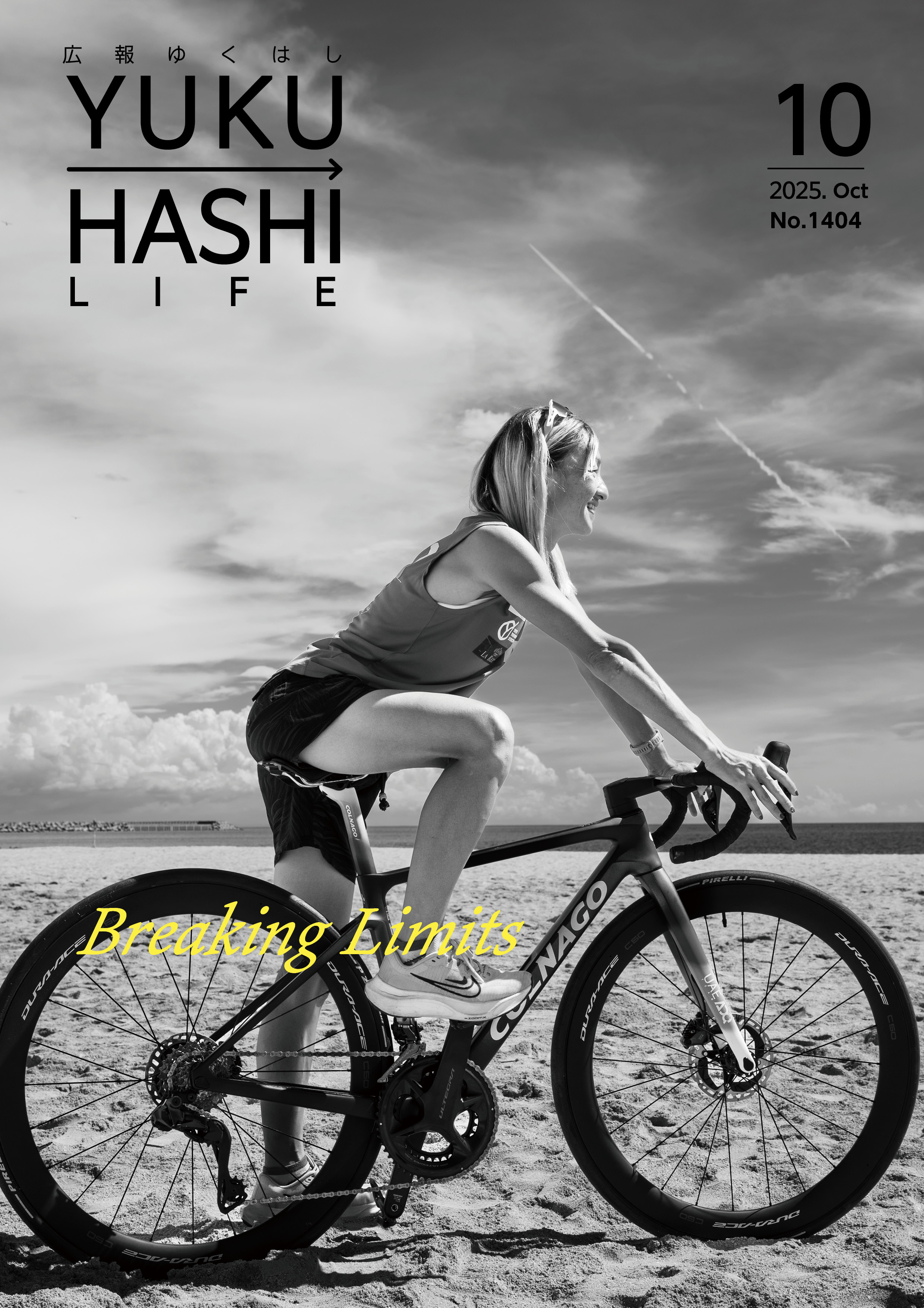 広報紙10月号
