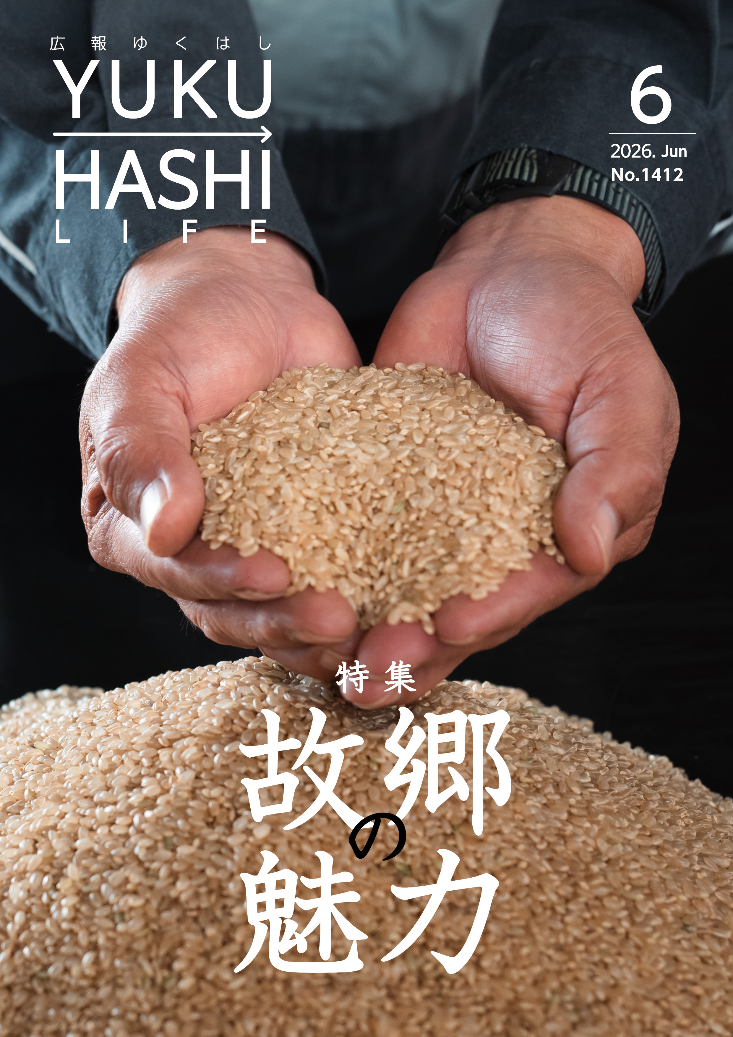 広報紙6月号