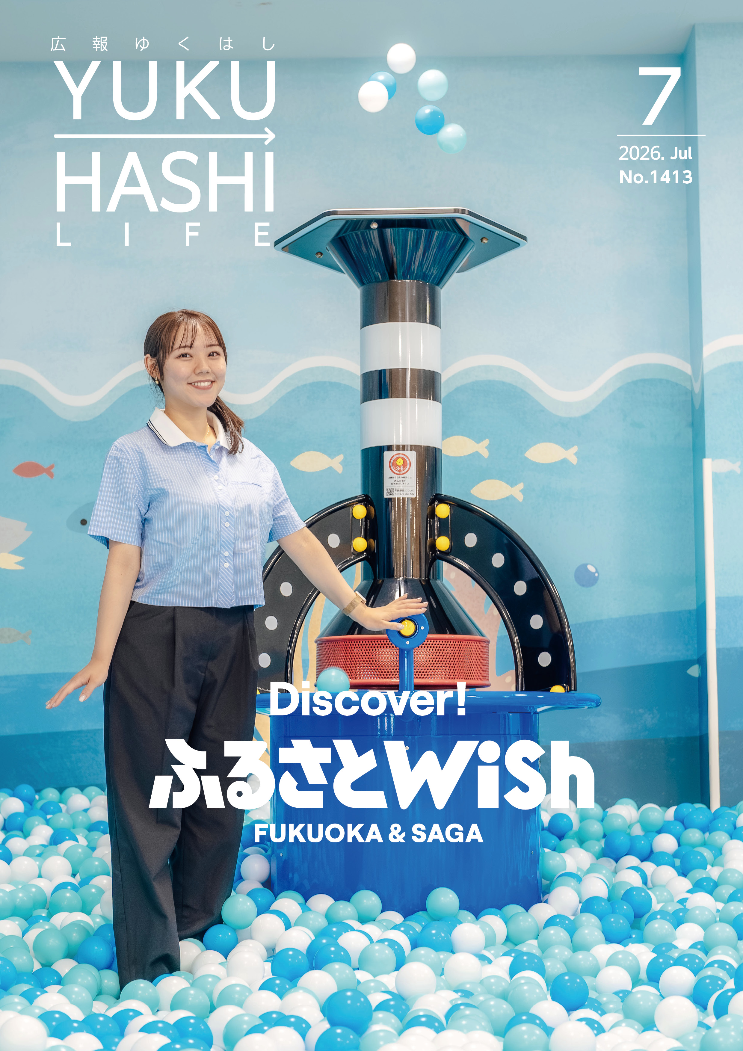広報紙7月号