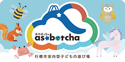 あそぼっちゃ