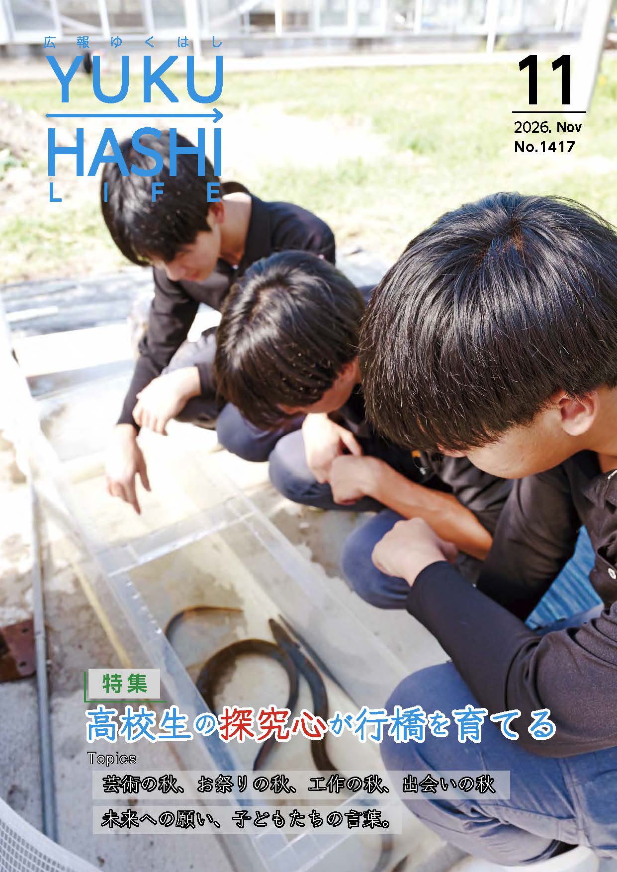 広報紙11月号