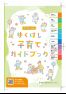 ゆくはし子育てガイドブック2026【子育てカレンダー・妊娠・出産してから・子育て支援・サポート】