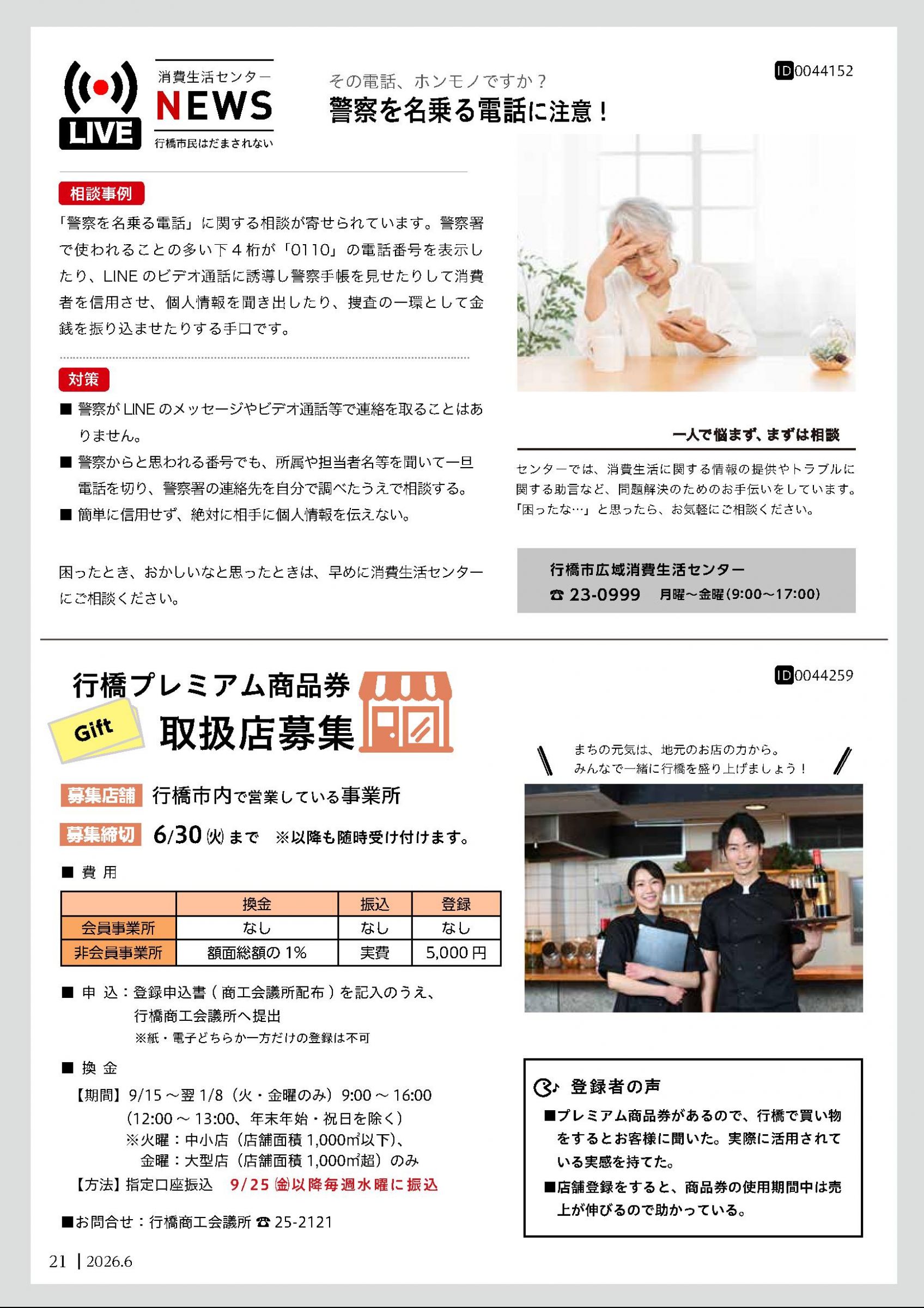 ウェブブック - 広報ゆくはし6月号