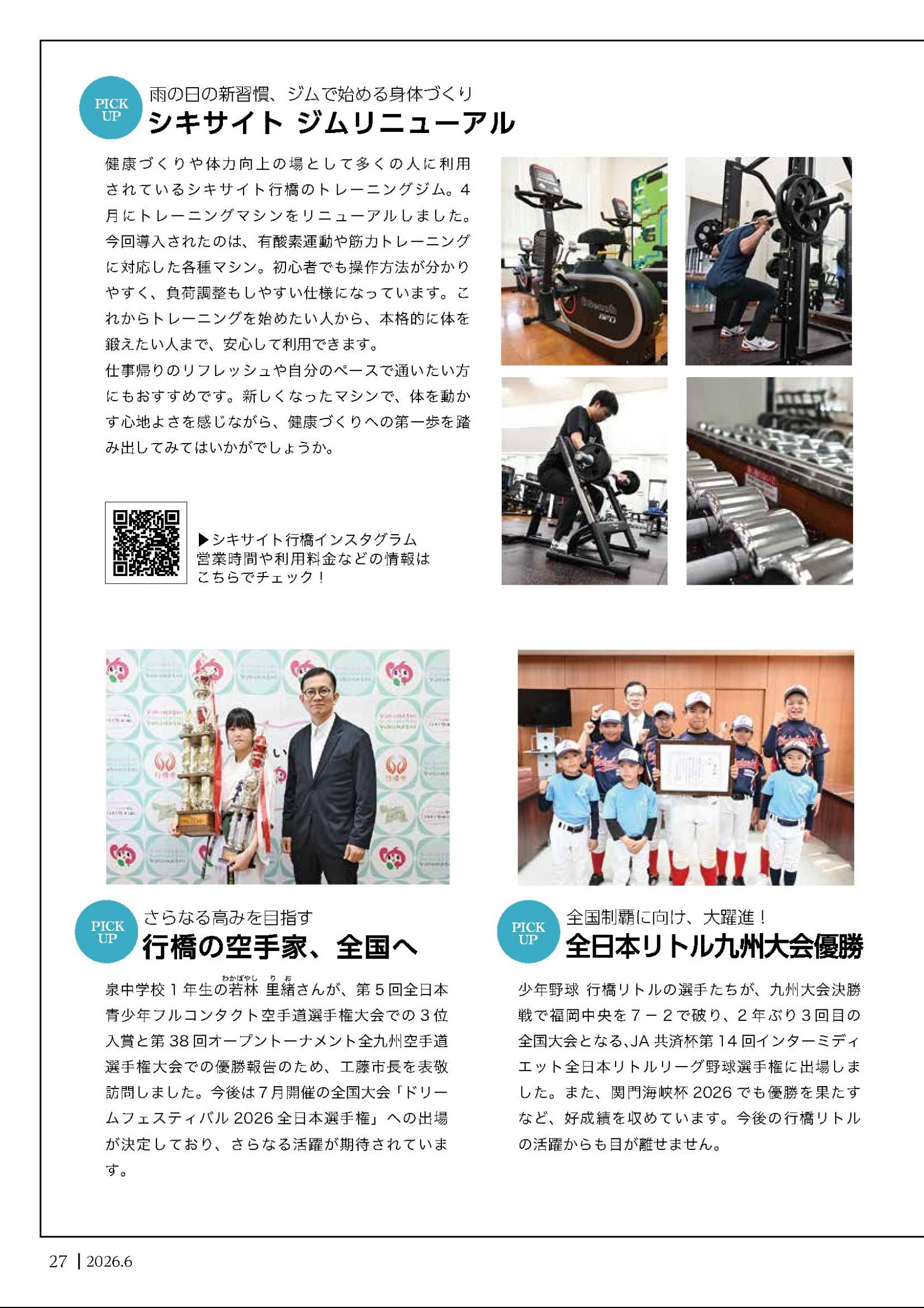ウェブブック - 広報ゆくはし6月号