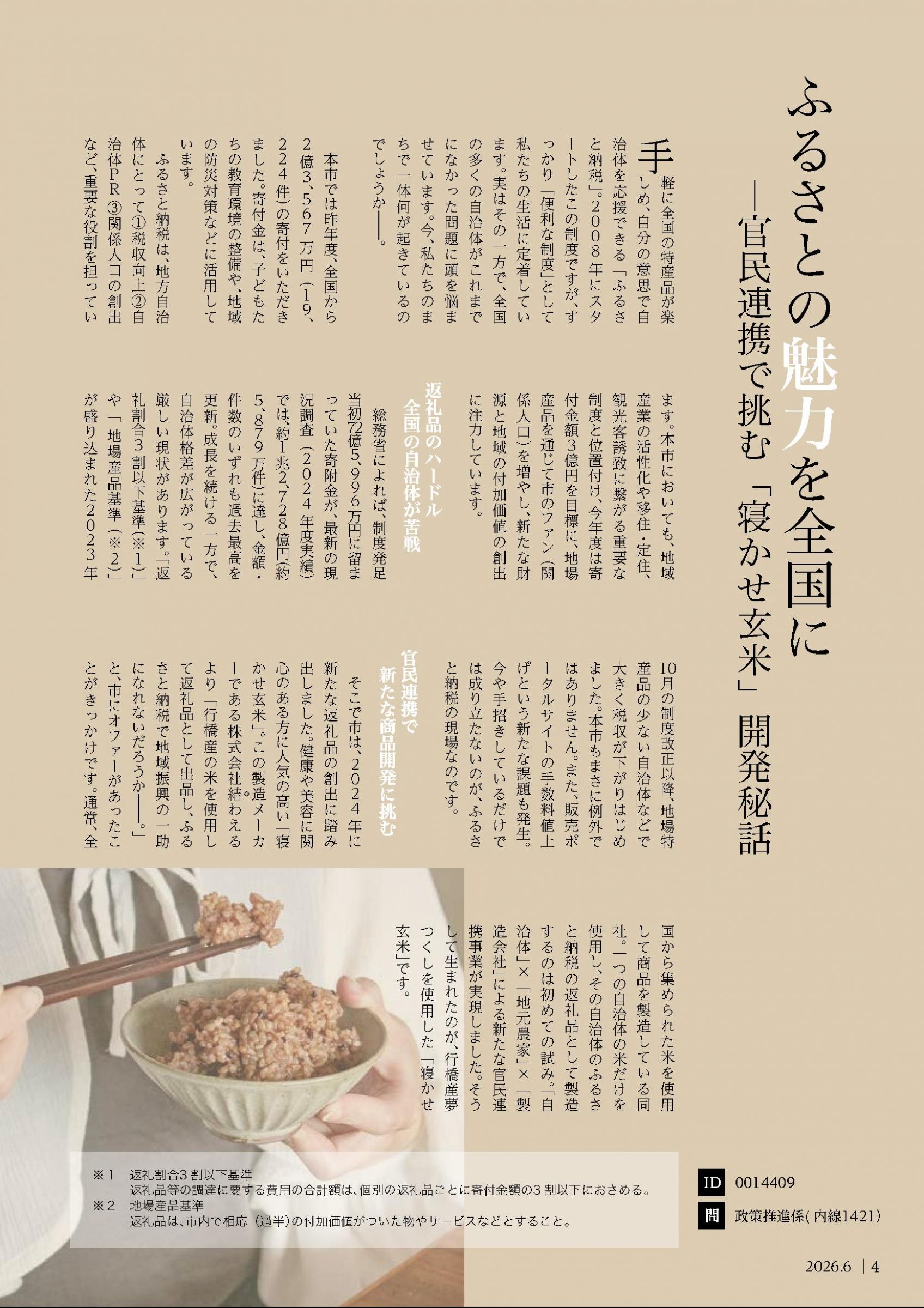 ウェブブック - 広報ゆくはし6月号
