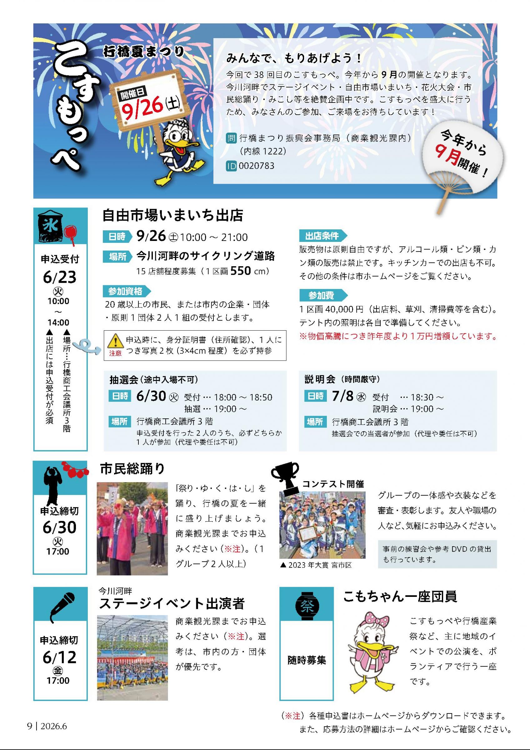 ウェブブック - 広報ゆくはし6月号