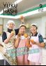 広報ゆくはし令和7年9月号