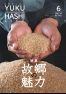 広報ゆくはし6月号