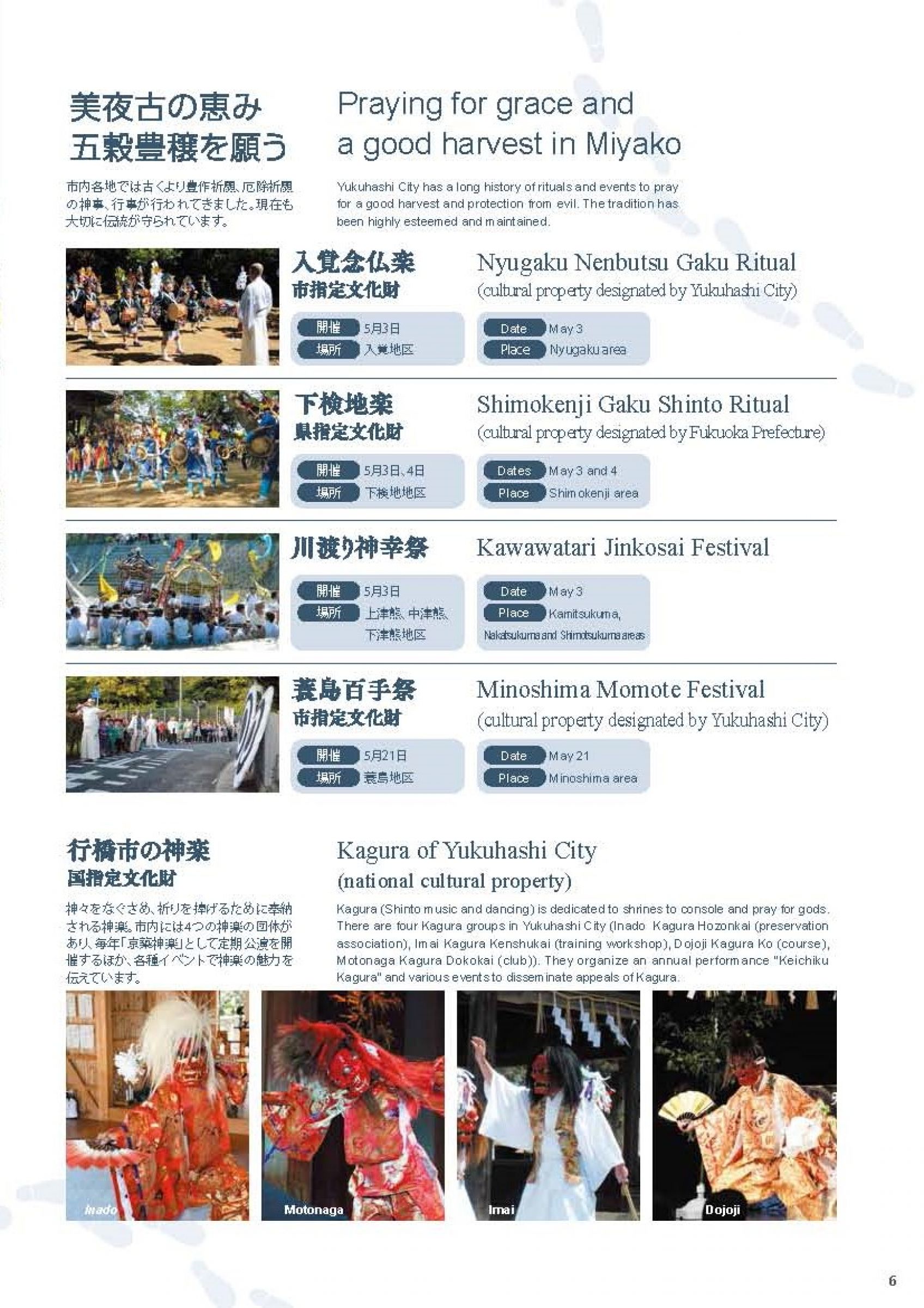 ウェブブック - 行橋市観光パンフレット 日本語・英語併記版