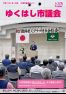 市議会だより176号