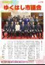 市議会だより179号