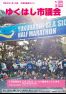 市議会だより180号