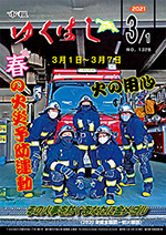 令和3年3月1日号