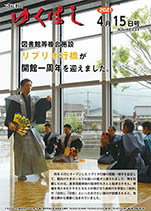 令和3年4月15日号