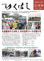 市報平成30年2月15日号