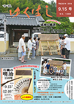 市報平成30年9月15日号