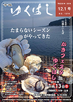 市報平成30年12月1日号