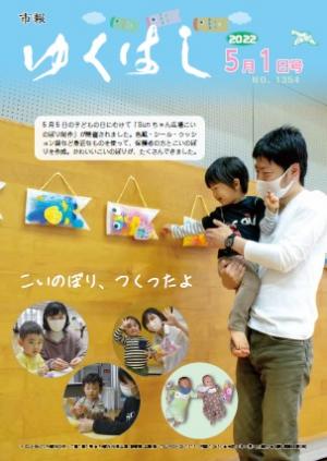 市報令和4年5月1日号