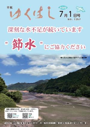 市報令和4年7月1日号