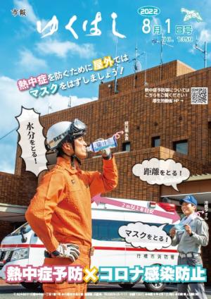 市報令和4年8月1日号