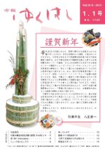 市報平成25年1月1日号