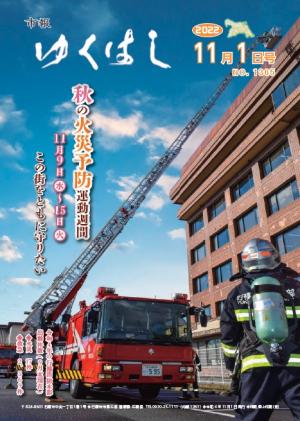 市報令和4年11月1日号