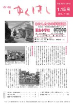 市報平成25年1月15日号