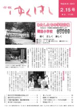 市報平成25年2月15日号