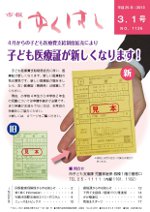 市報平成25年3月1日号