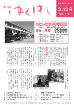 市報平成25年3月15日号