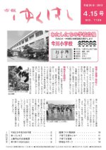 市報平成25年4月15日号