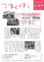 市報平成25年5月15日号