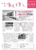 市報平成25年6月15日号