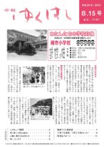 市報平成25年8月15日号