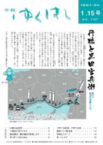 市報平成26年1月15日号