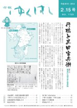 市報平成26年2月15日号