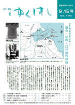 市報平成26年9月15日号