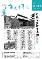 市報平成26年11月15日号