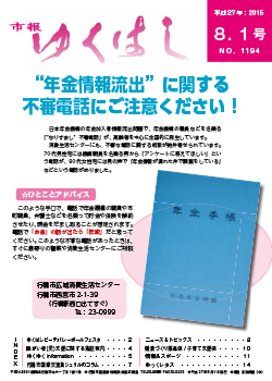 市報平成27年8月1日号