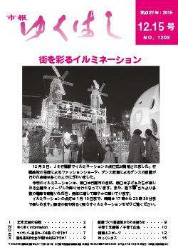 市報平成27年12月15日号