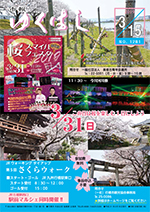 令和元年3月15日号