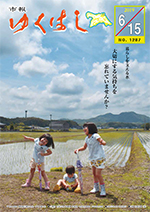 令和元年6月15日号