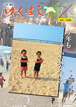 令和元年7月1日号